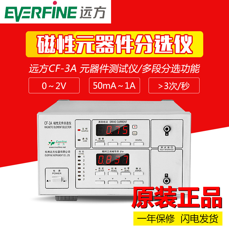 杭州远方元器件测试仪CF-3A磁性元件分选仪