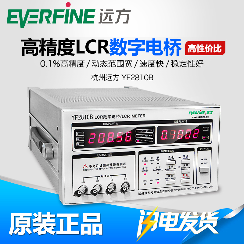 杭州远方LCR数字电桥YF2810B电容电感电阻测试仪10K元器件测试仪